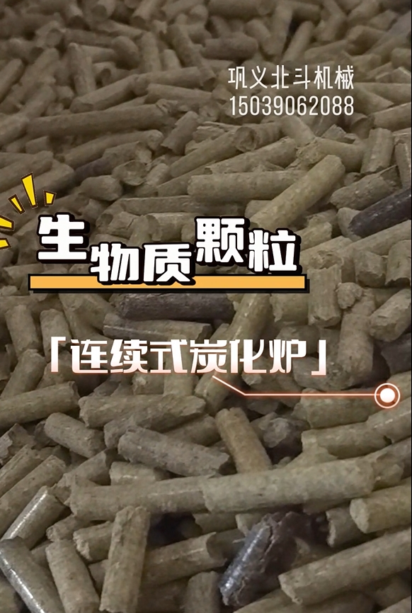 零停頓！生物質(zhì)顆粒炭化機(jī)高效運(yùn)轉(zhuǎn)